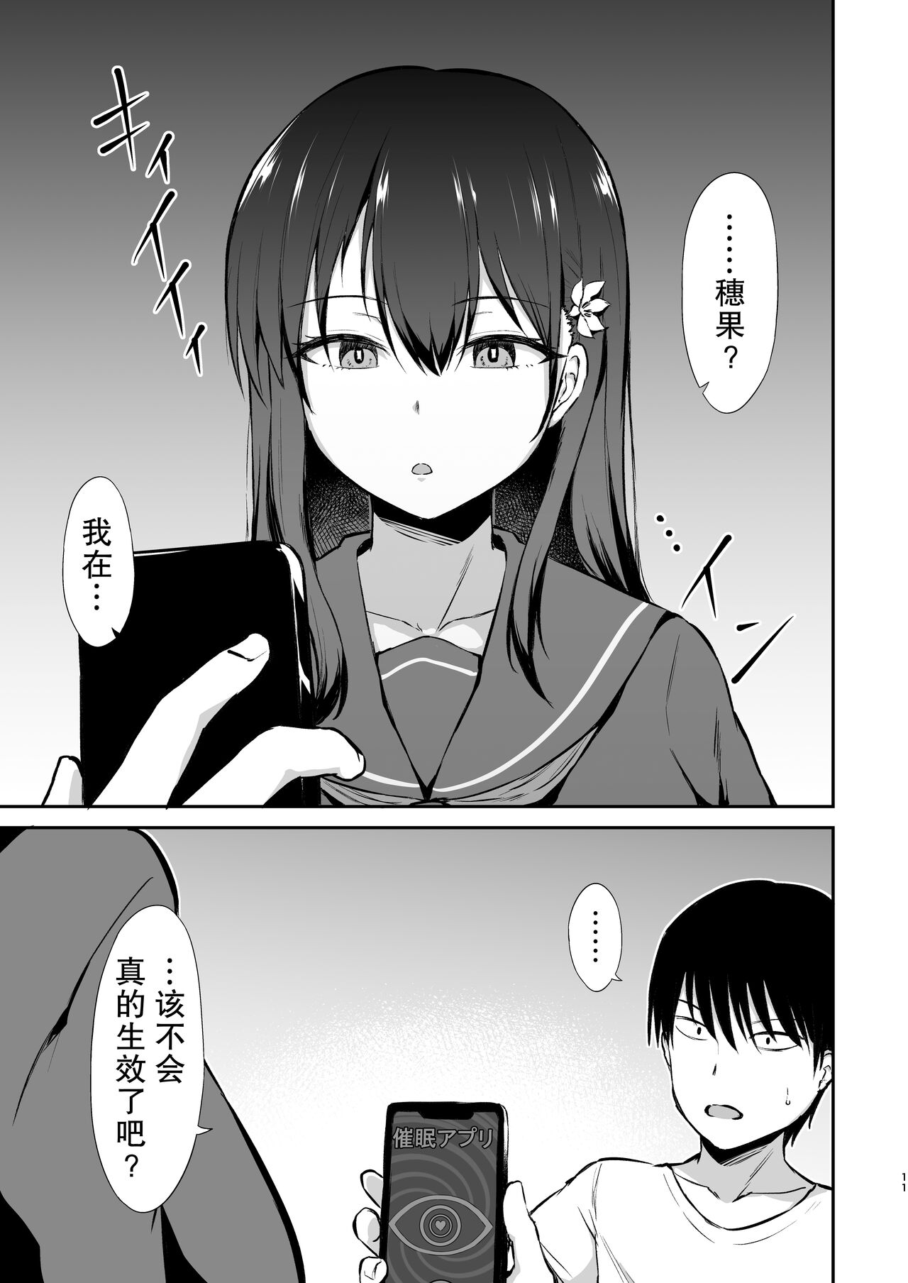 Osananajimi Saimin ~Aitsu ni Torareru kurai nara~ - Page 13