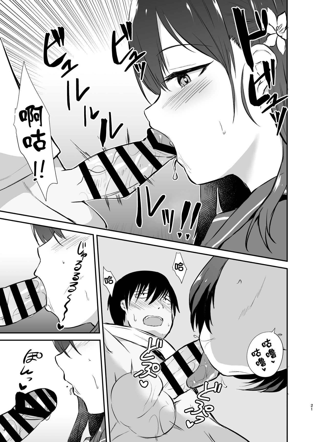Osananajimi Saimin ~Aitsu ni Torareru kurai nara~ - Page 23