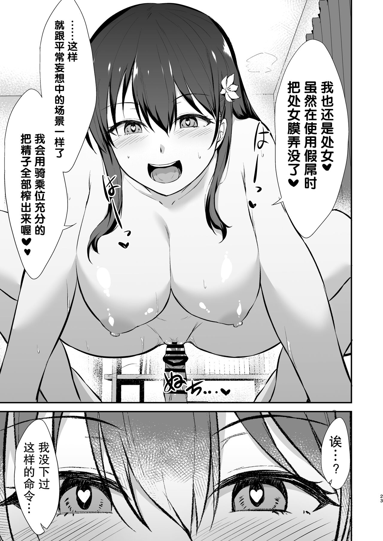 Osananajimi Saimin ~Aitsu ni Torareru kurai nara~ - Page 25