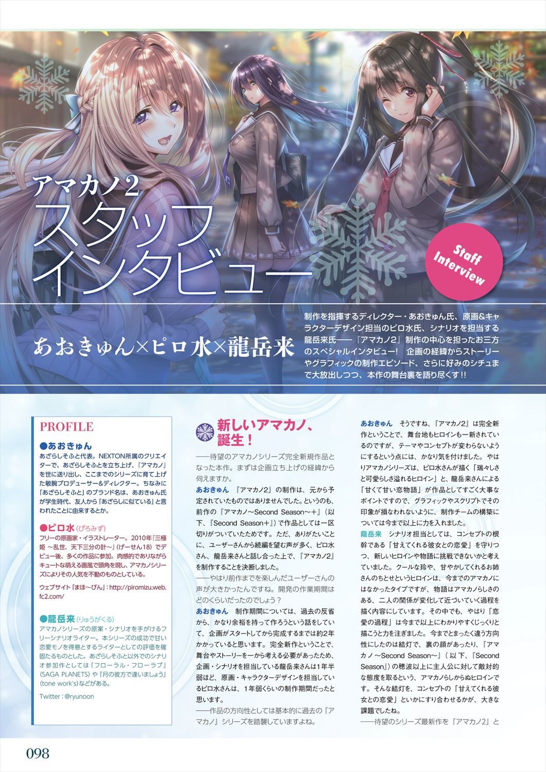 Amakano 2 Visual Fan Book - Page 100