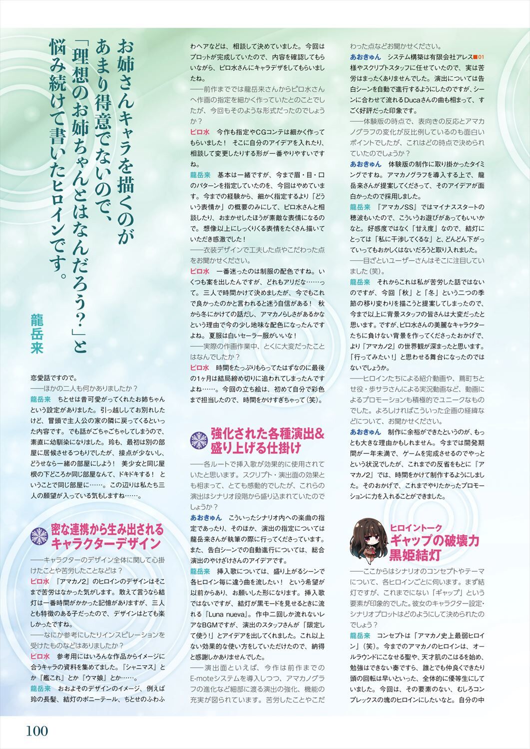 Amakano 2 Visual Fan Book - Page 102