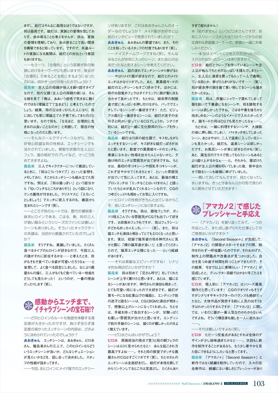Amakano 2 Visual Fan Book - Page 105