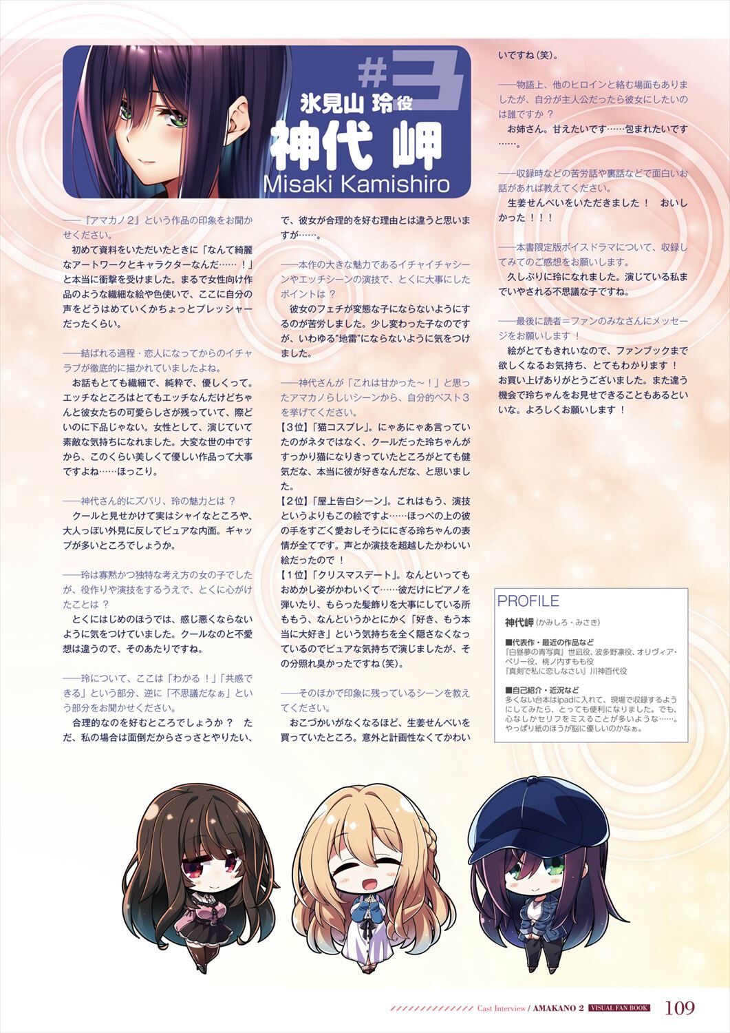 Amakano 2 Visual Fan Book - Page 111