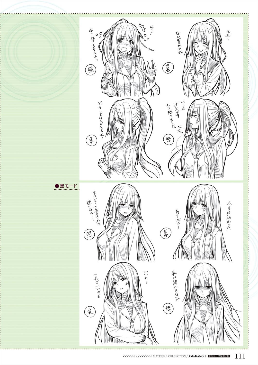 Amakano 2 Visual Fan Book - Page 113