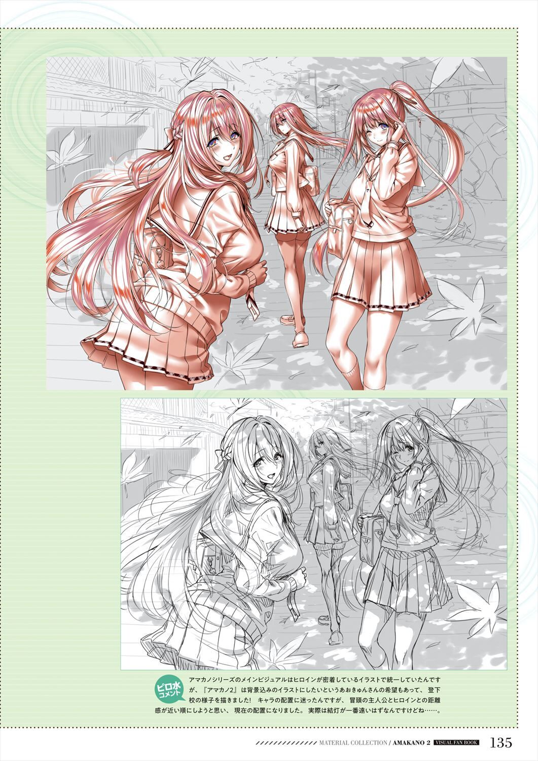 Amakano 2 Visual Fan Book - Page 137