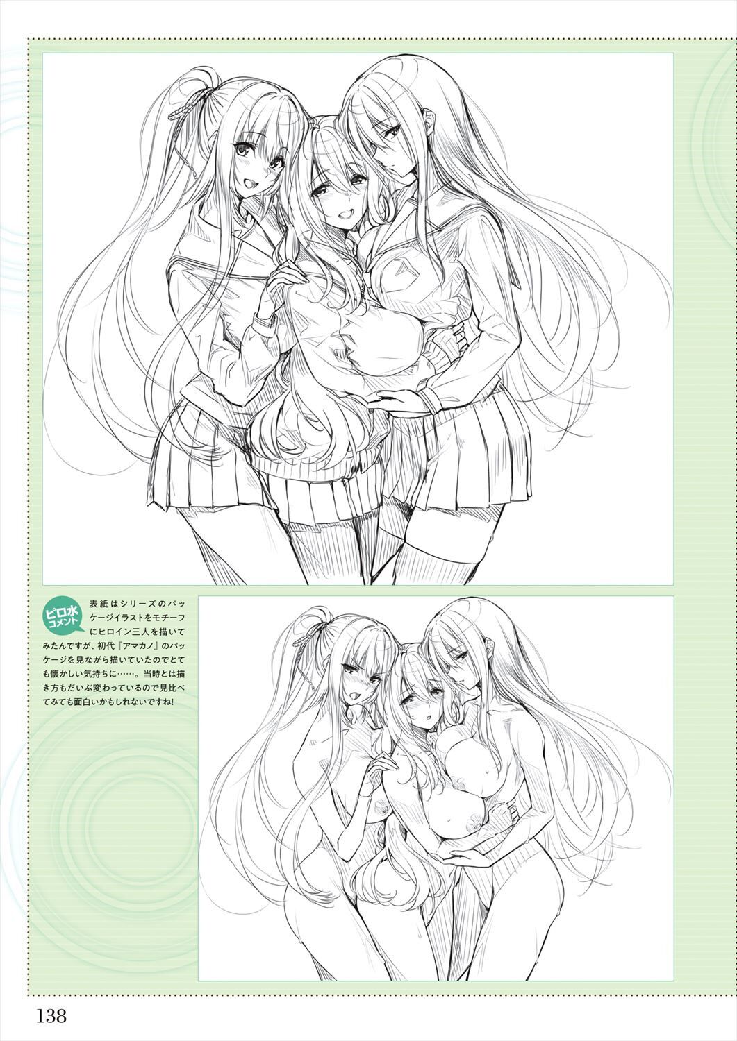 Amakano 2 Visual Fan Book - Page 140