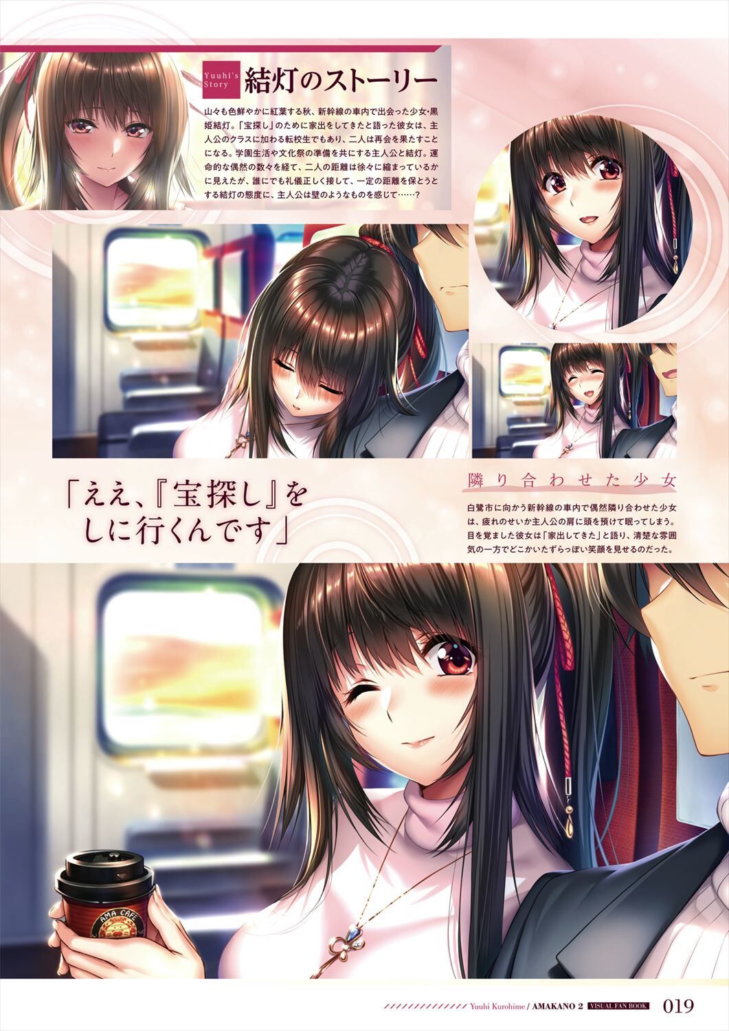 Amakano 2 Visual Fan Book - Page 21