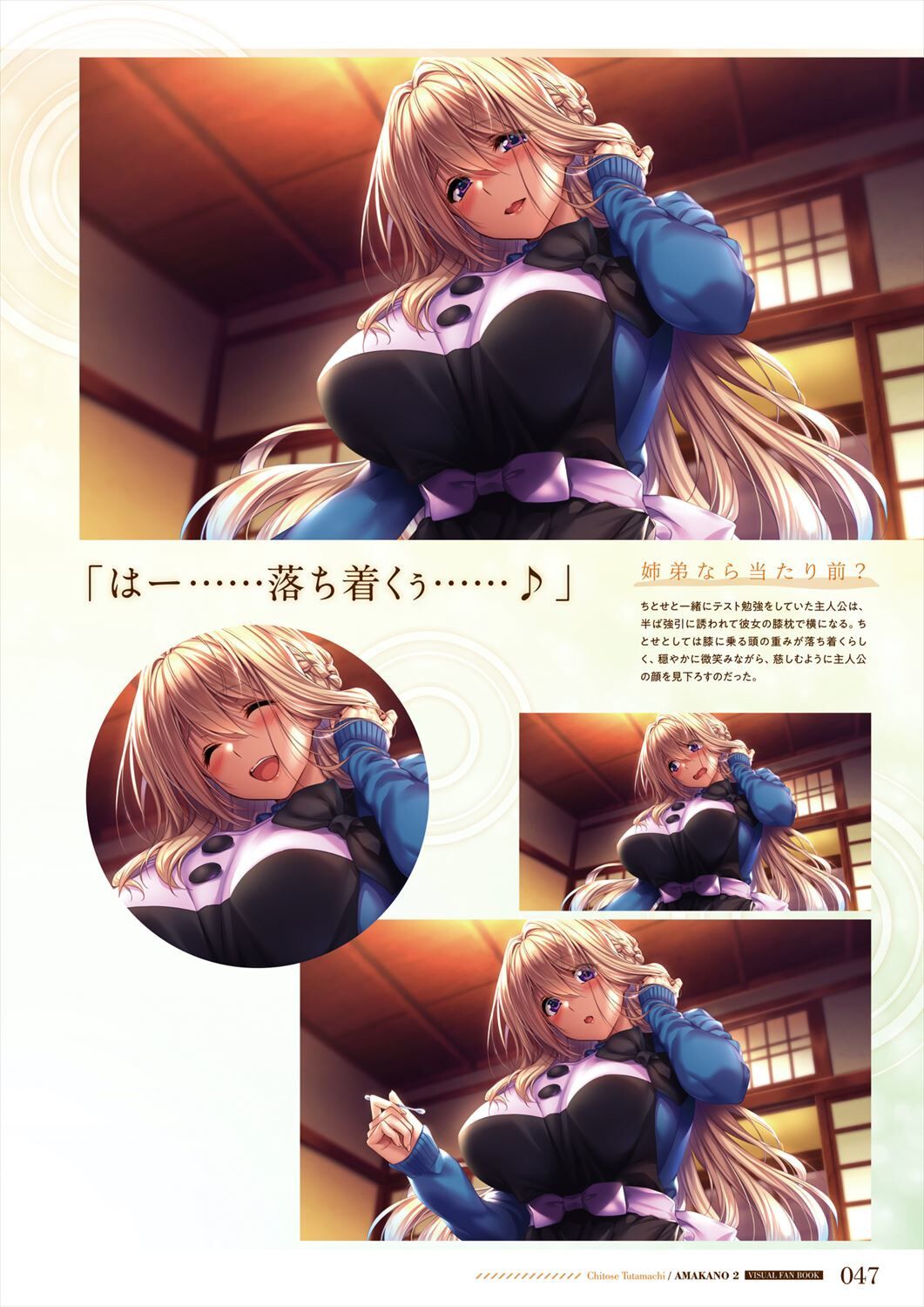 Amakano 2 Visual Fan Book - Page 49