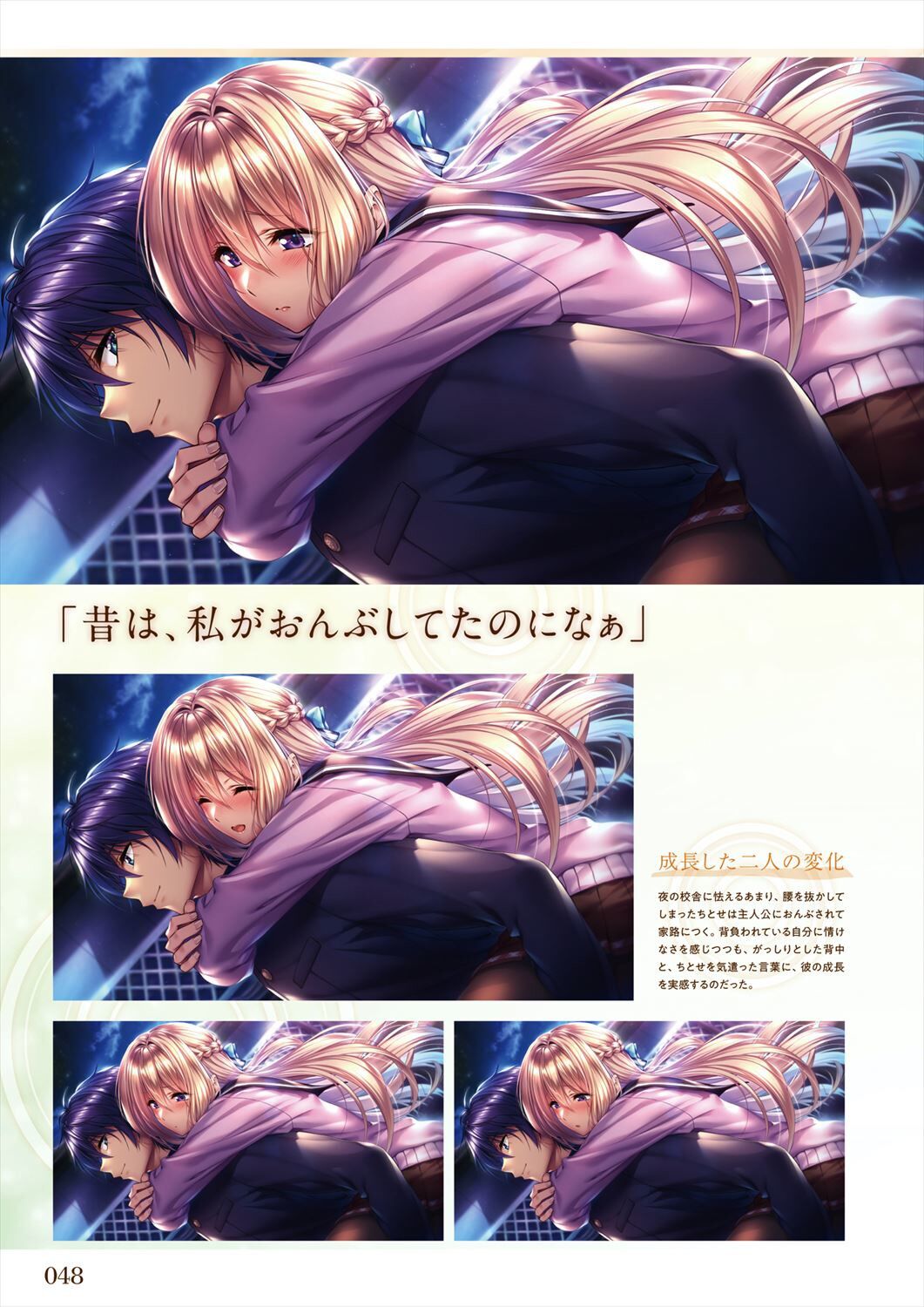 Amakano 2 Visual Fan Book - Page 50