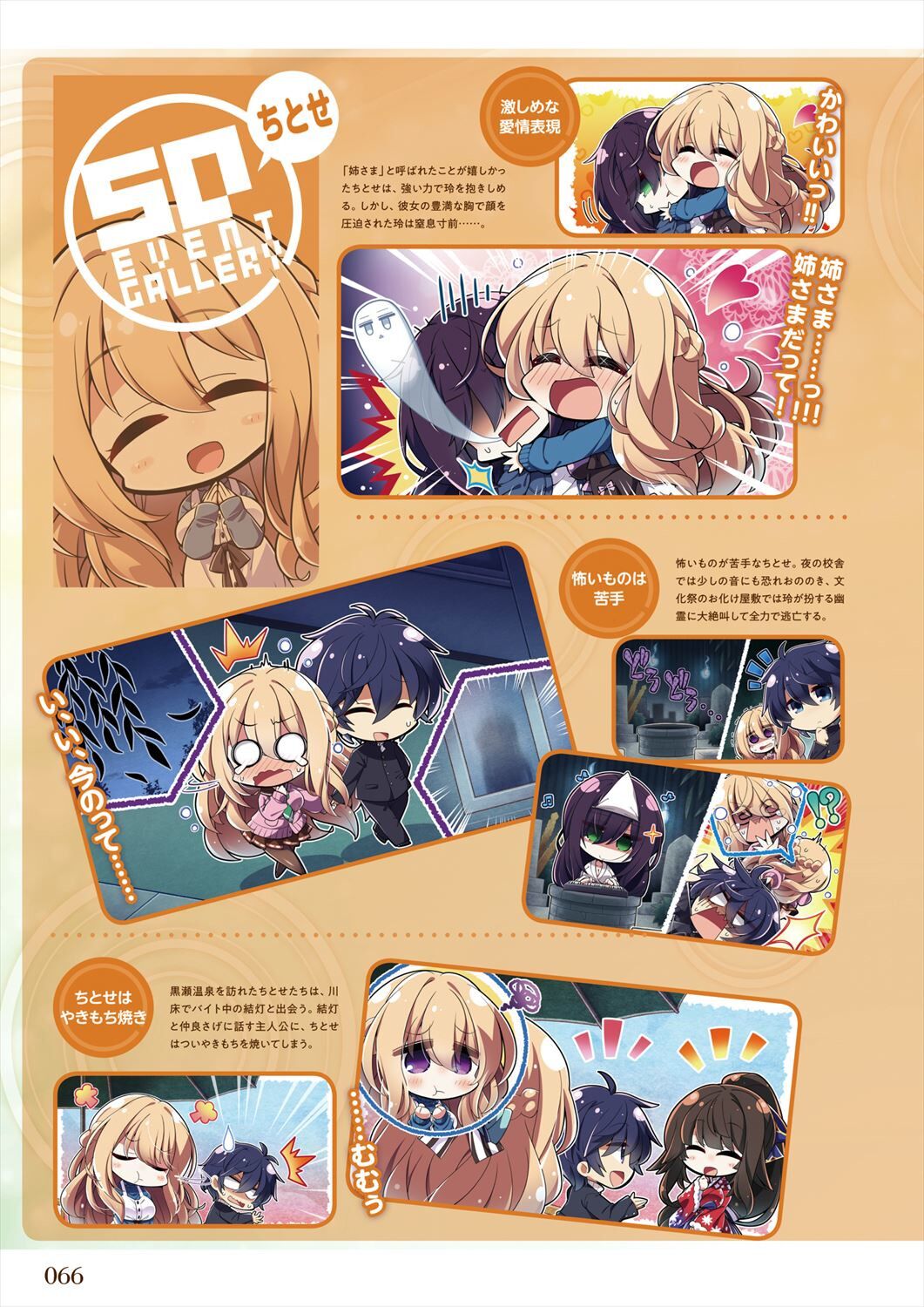 Amakano 2 Visual Fan Book - Page 68