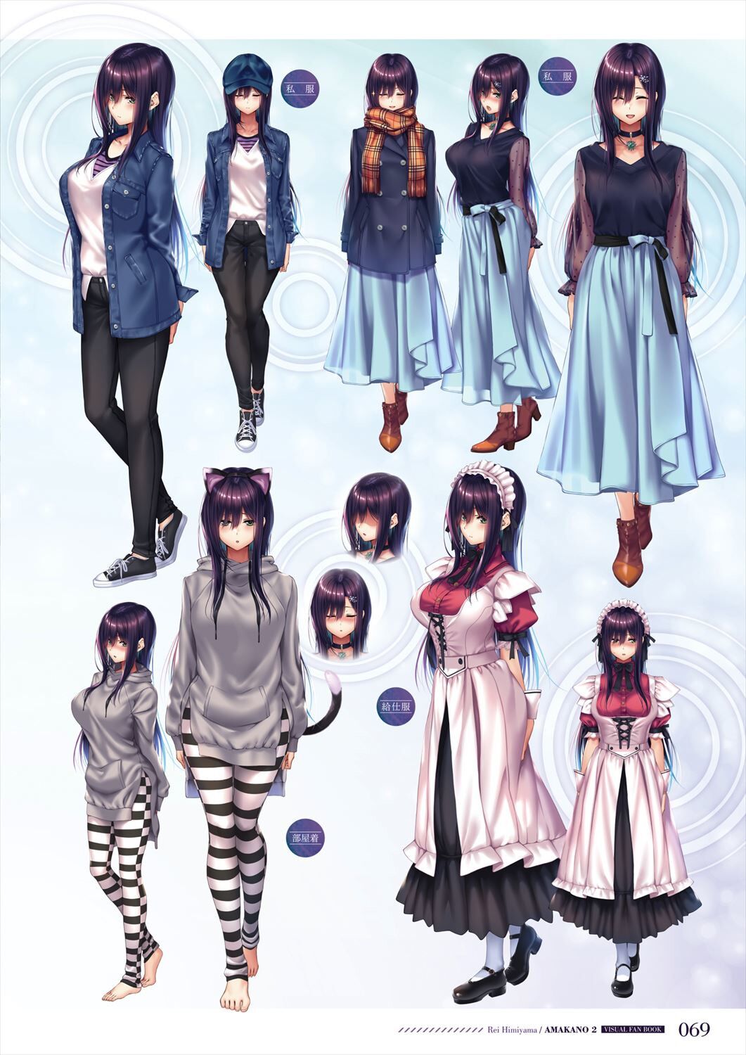 Amakano 2 Visual Fan Book - Page 71