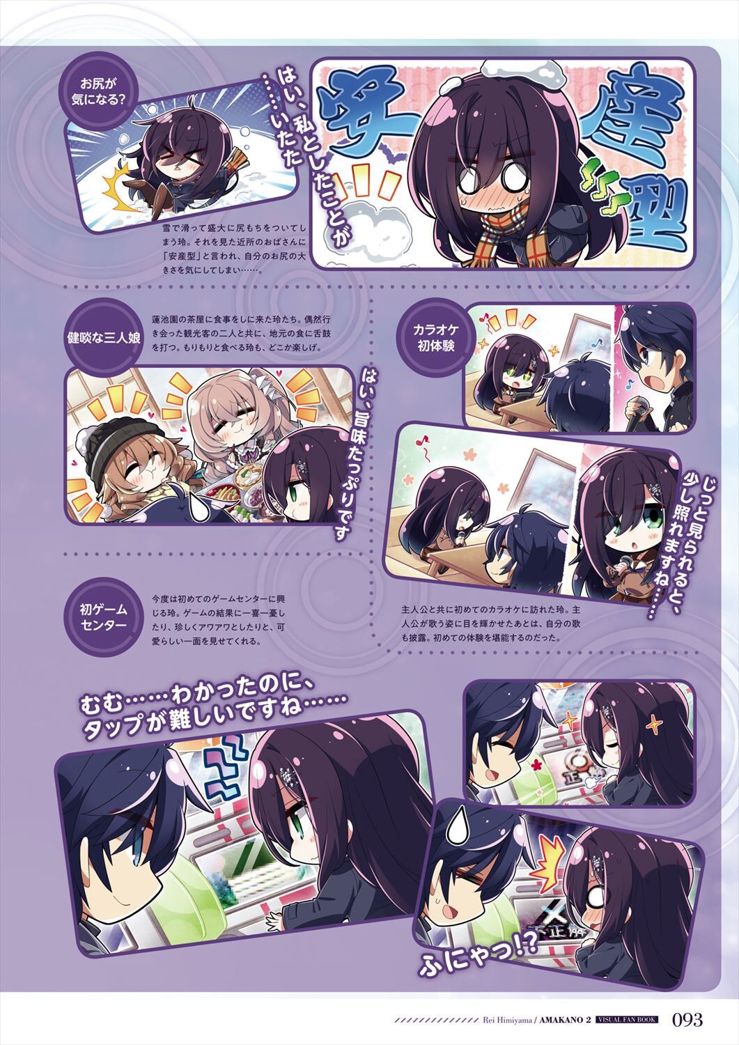 Amakano 2 Visual Fan Book - Page 95