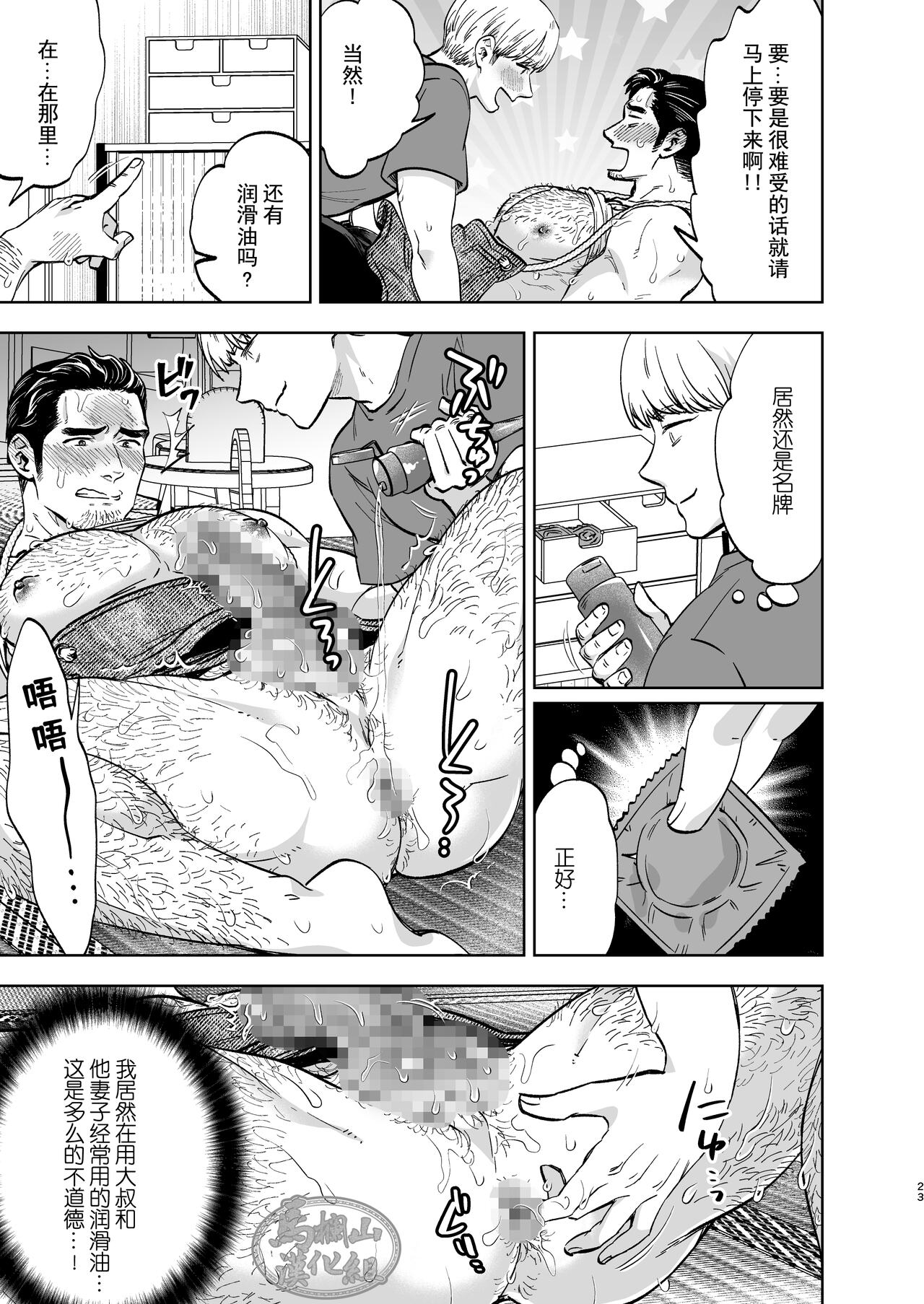 Tonari no Danna (Oji)-san - Page 22