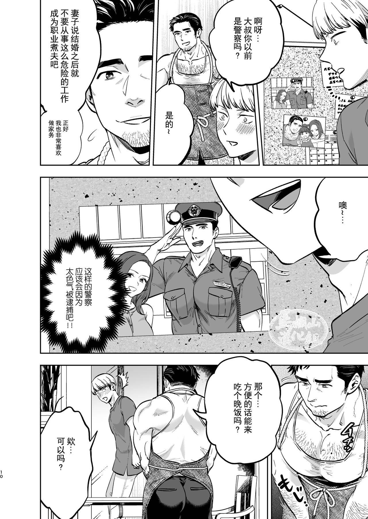 Tonari no Danna (Oji)-san - Page 9