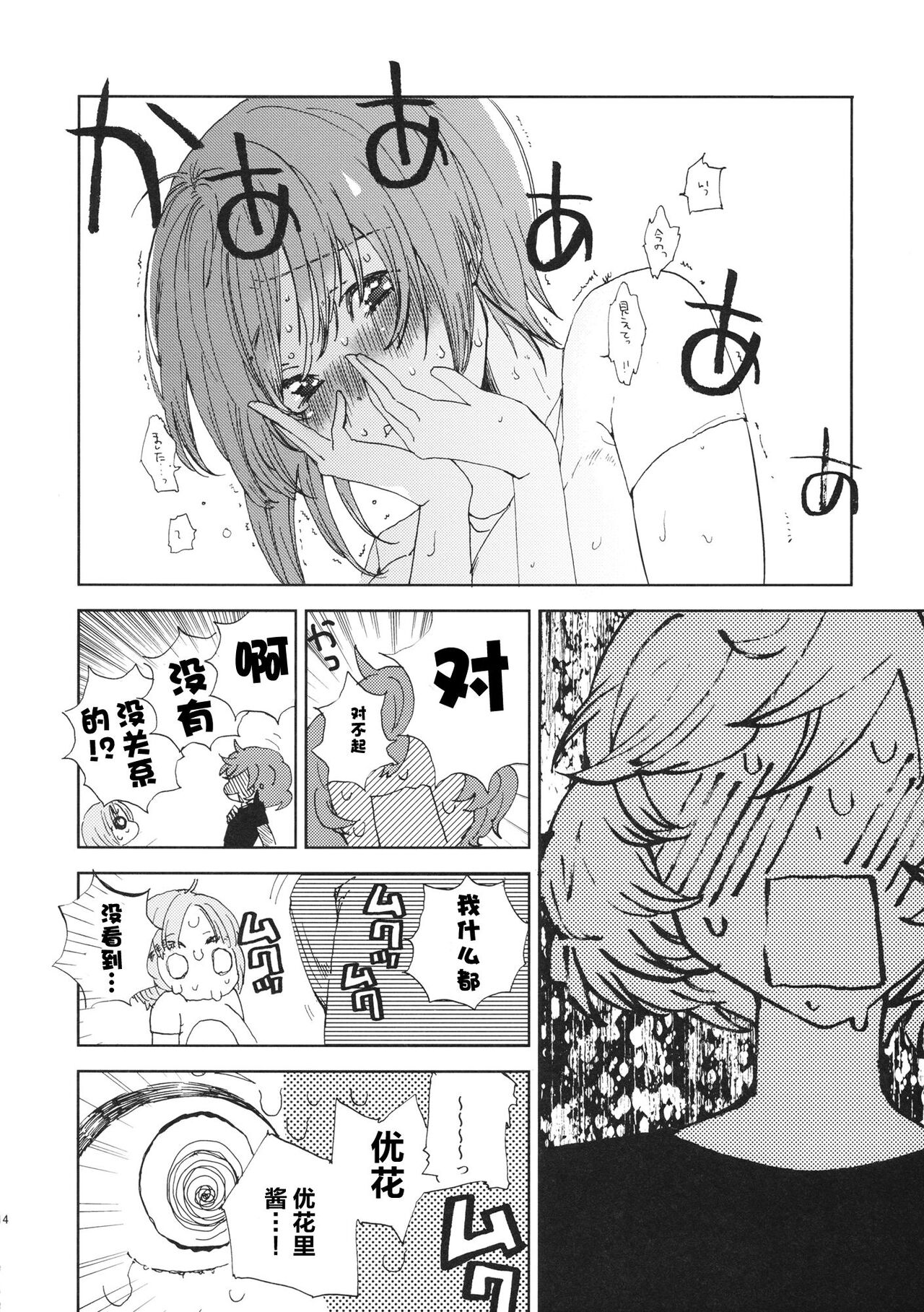 Miho-chan to Oshikko - mihochan pee | 美穗酱与嘘嘘 - Page 13