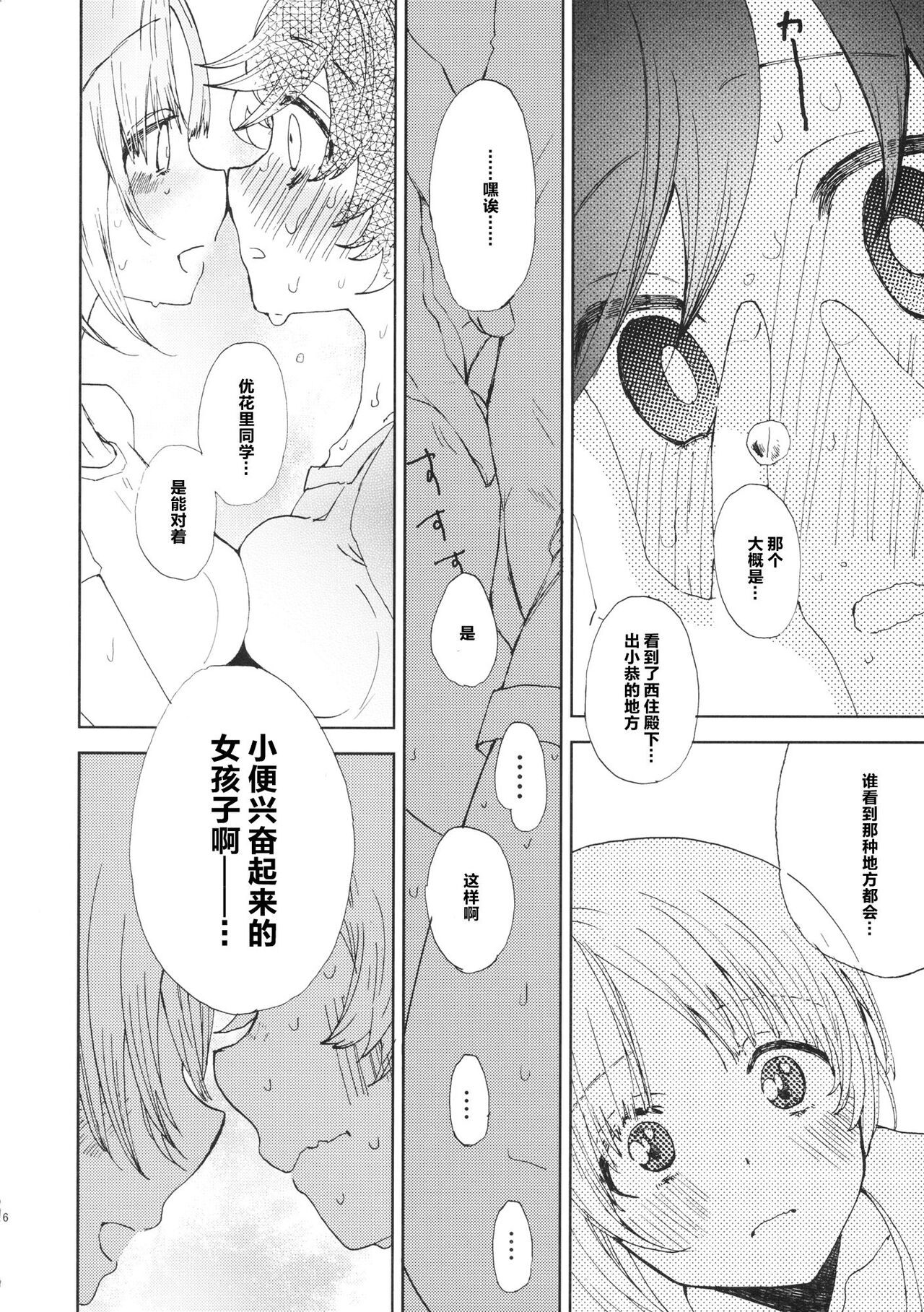Miho-chan to Oshikko - mihochan pee | 美穗酱与嘘嘘 - Page 15