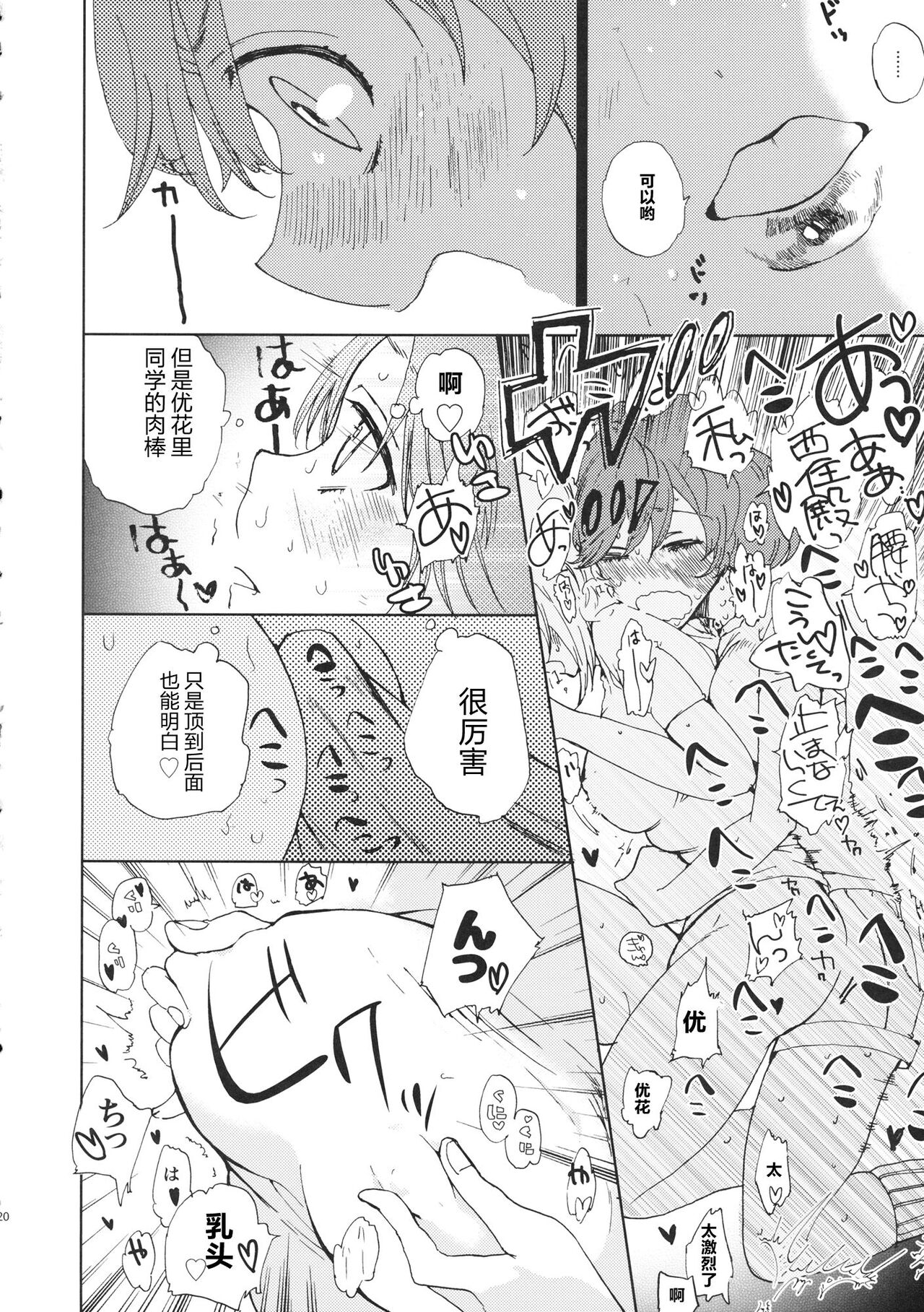 Miho-chan to Oshikko - mihochan pee | 美穗酱与嘘嘘 - Page 19