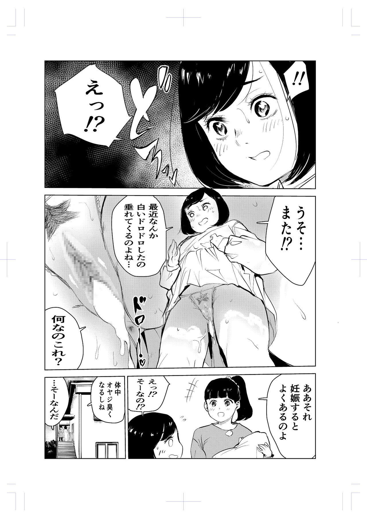 40-sai no Mahoutsukai 2 - Page 17