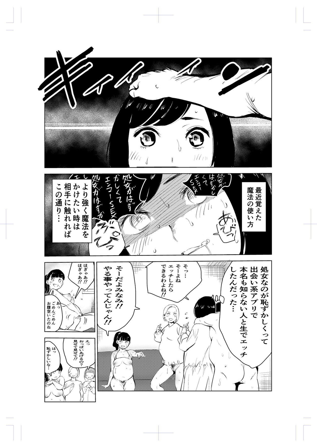 40-sai no Mahoutsukai 2 - Page 9