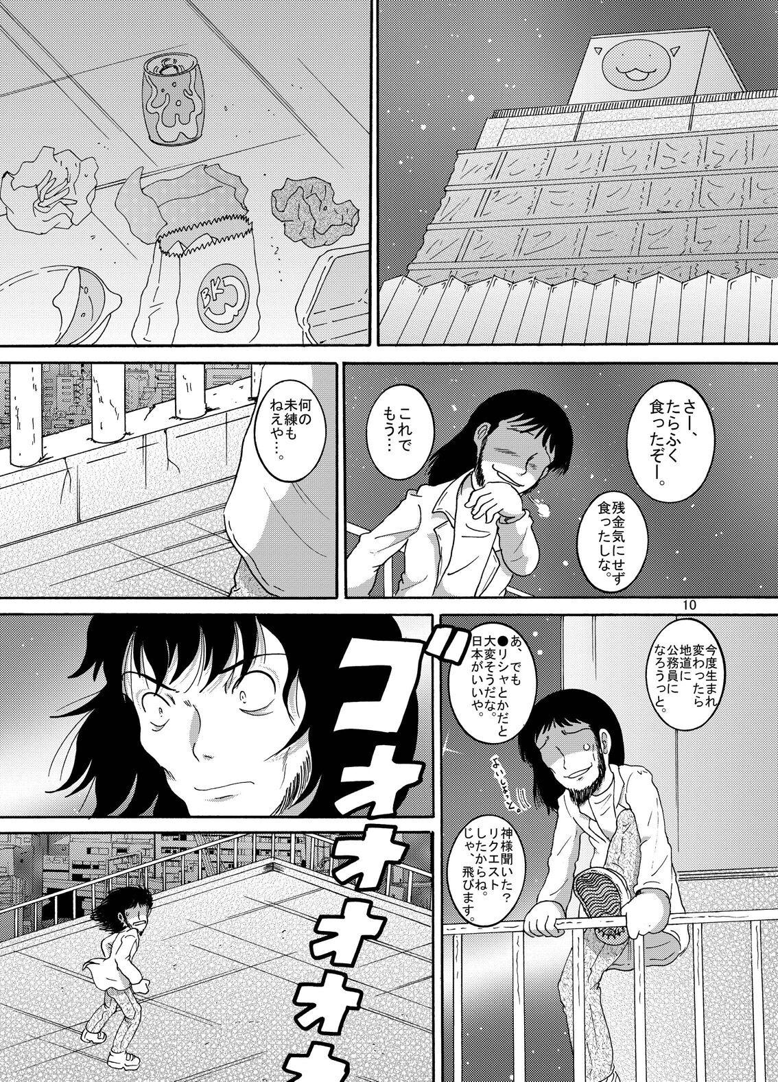 Futokoroji Aratamekan - Page 11