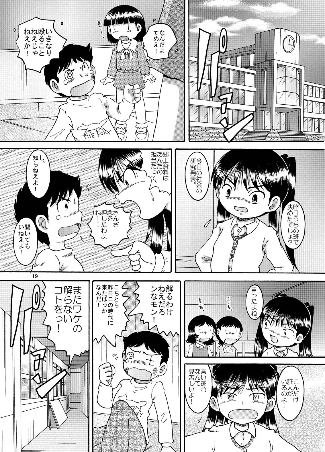 Futokoroji Aratamekan - Page 20