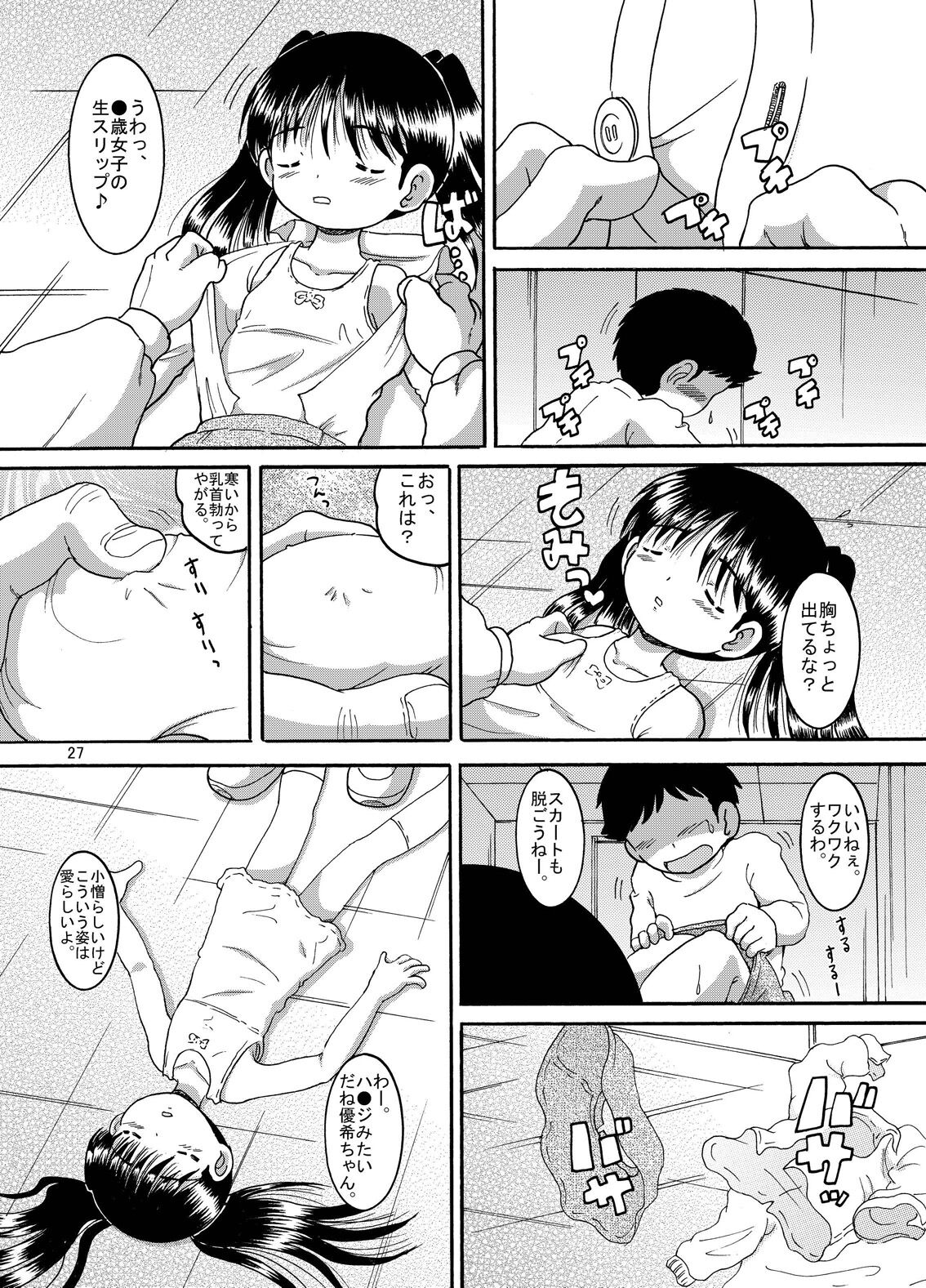 Futokoroji Aratamekan - Page 28