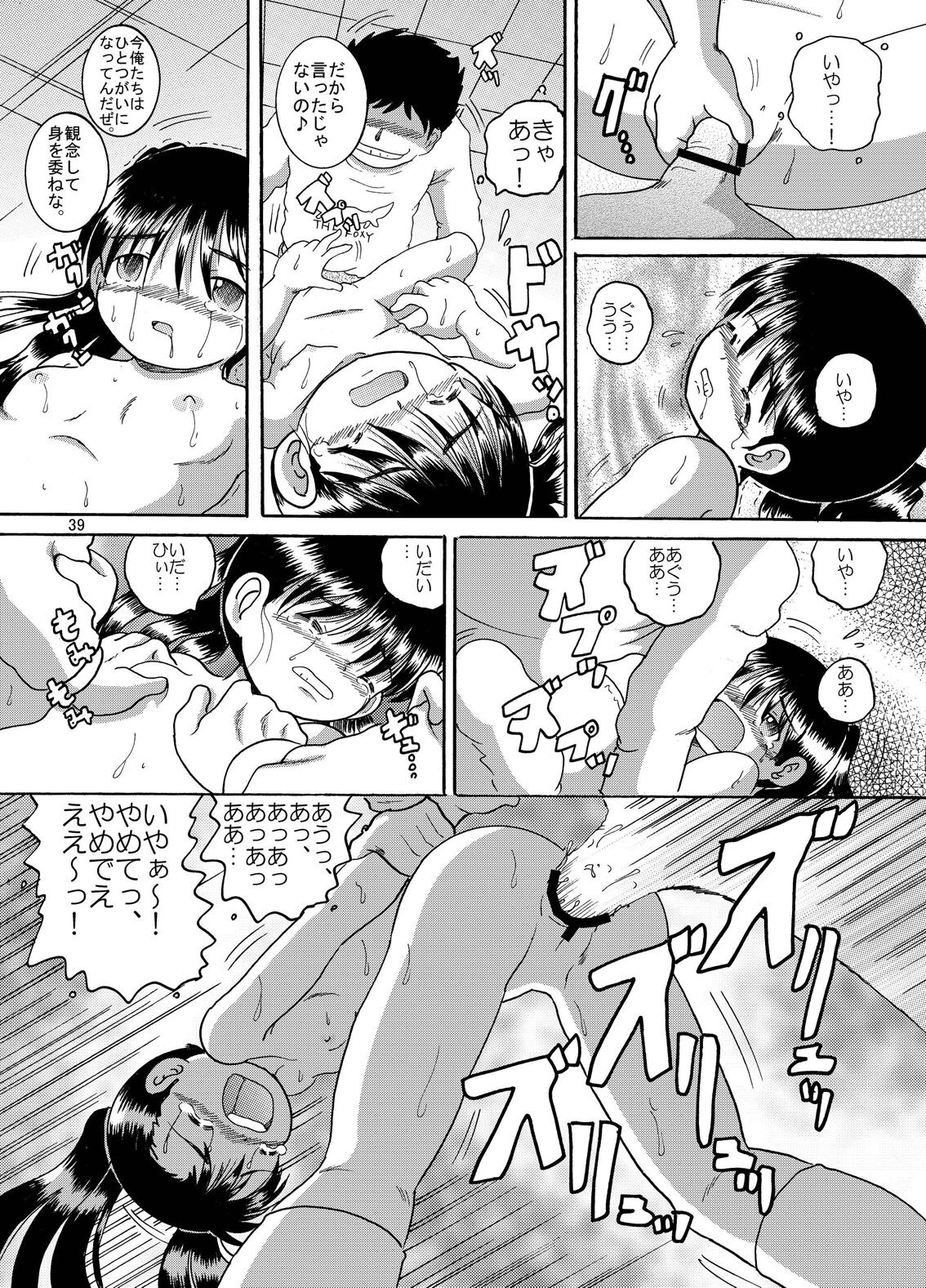 Futokoroji Aratamekan - Page 40