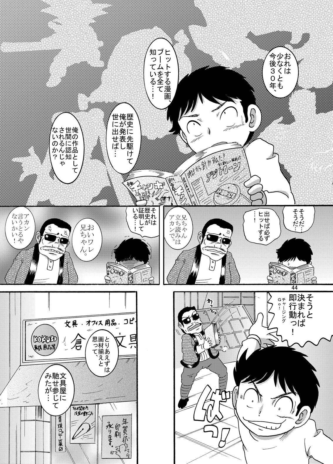 Futokoroji Aratamekan - Page 45