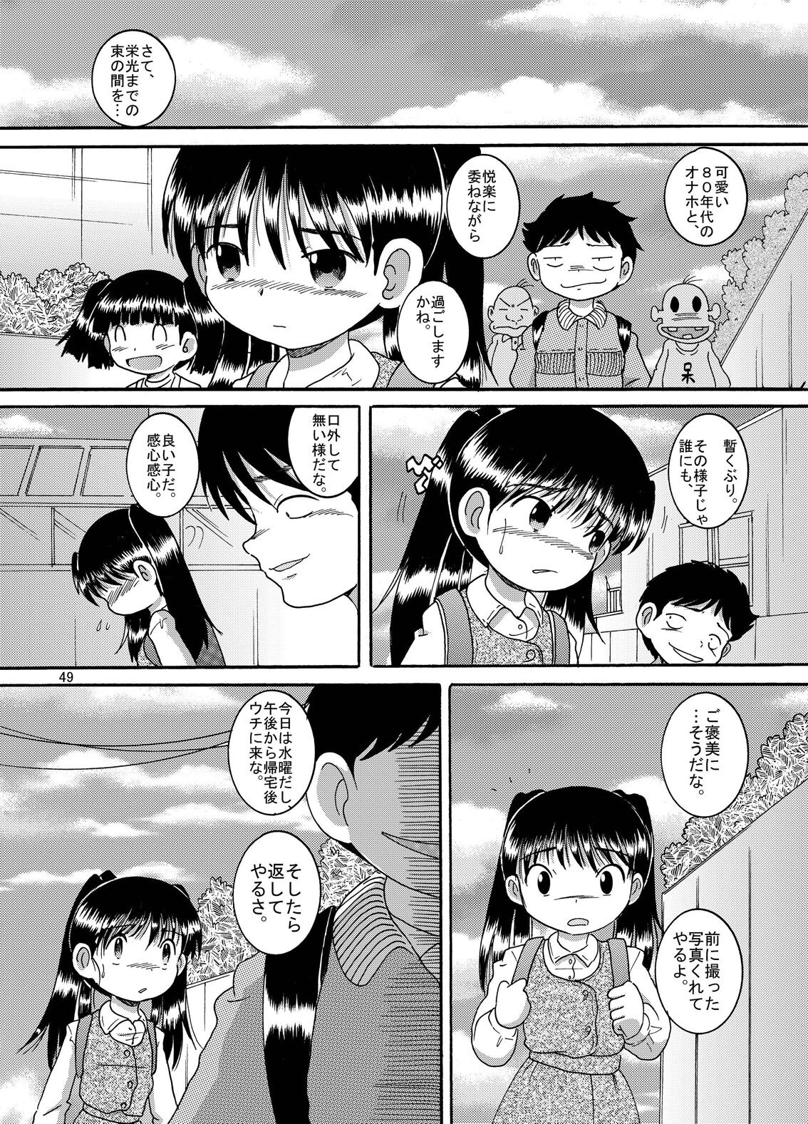 Futokoroji Aratamekan - Page 50
