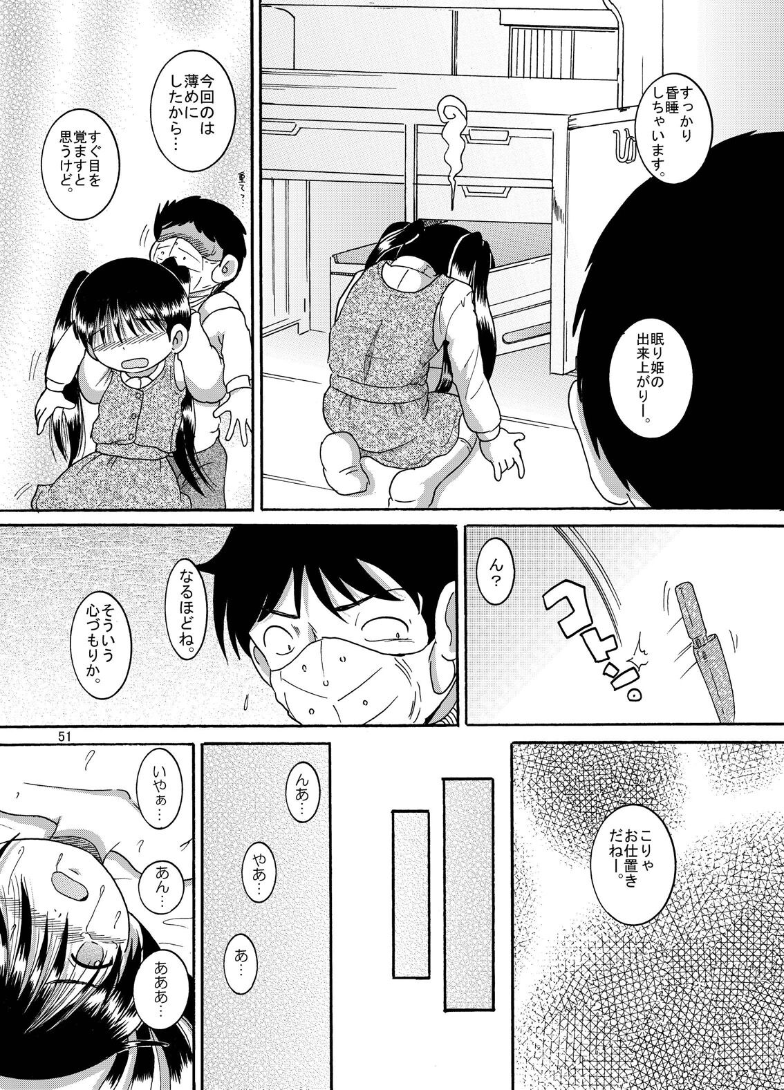 Futokoroji Aratamekan - Page 52
