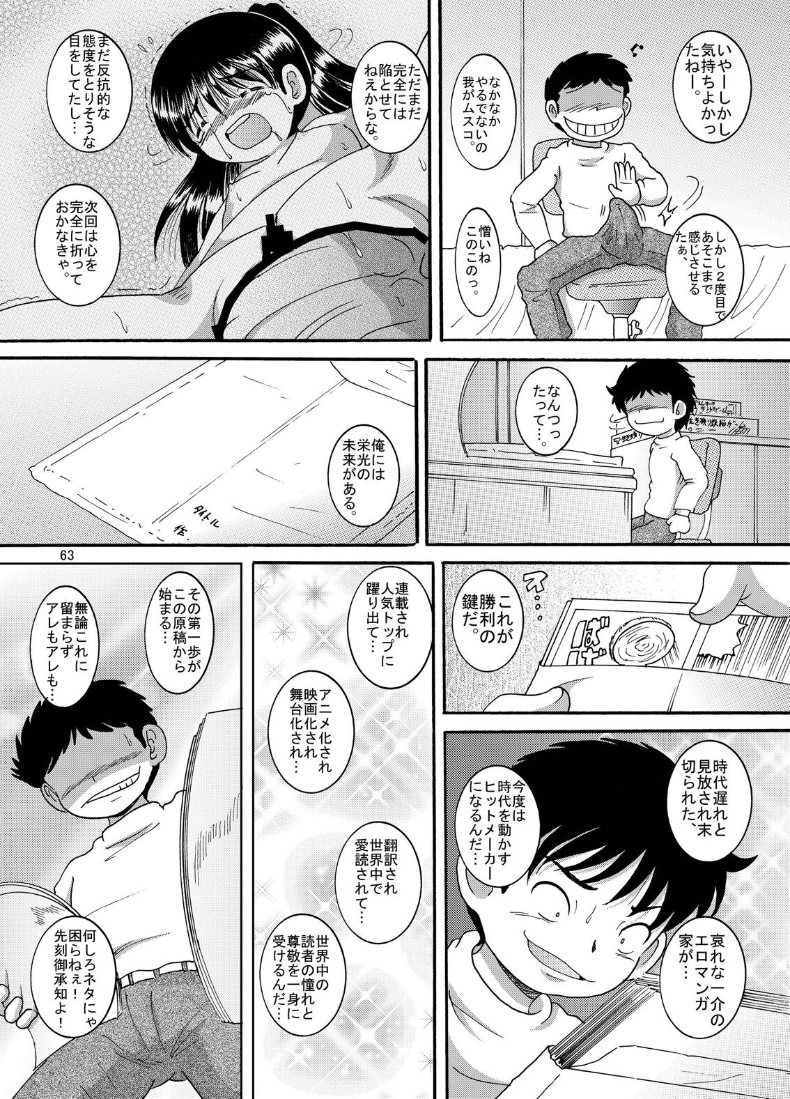 Futokoroji Aratamekan - Page 64