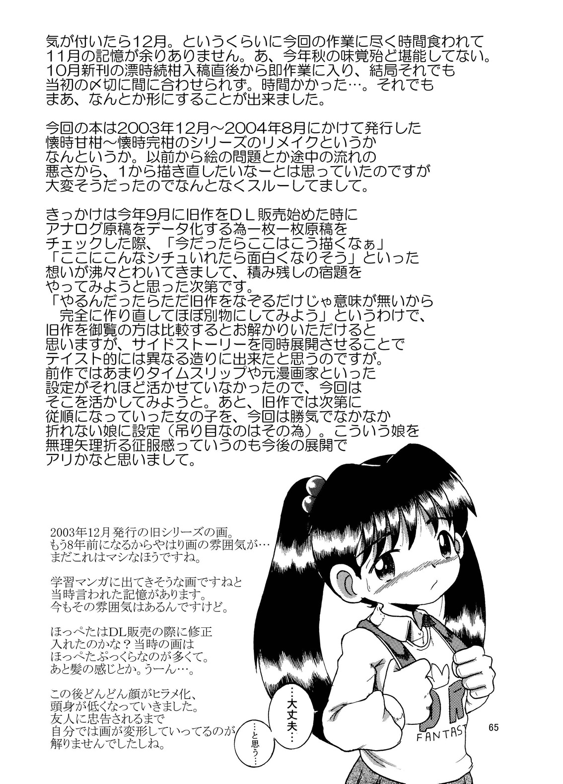 Futokoroji Aratamekan - Page 66
