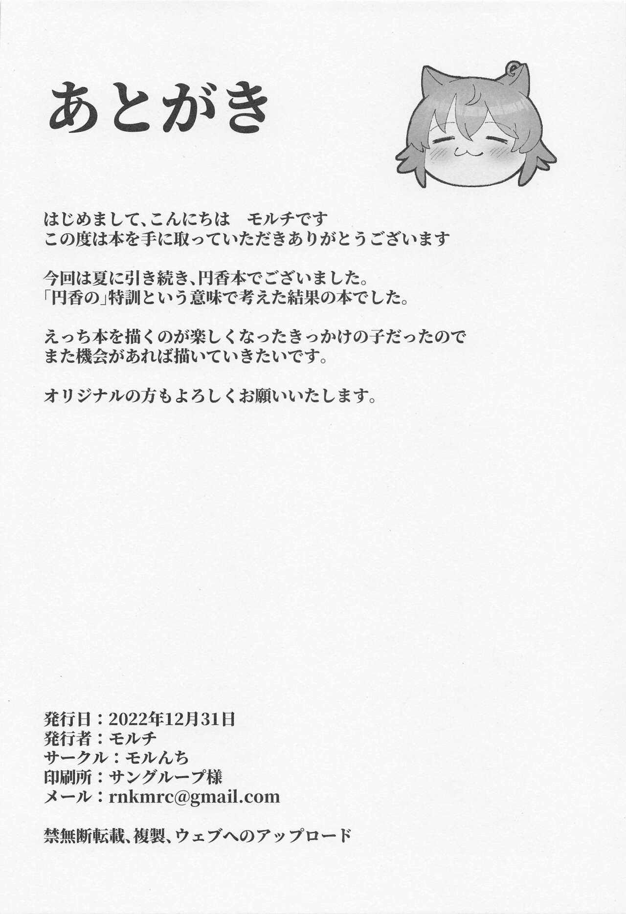 Madoka no Tokkun 2 - Page 25