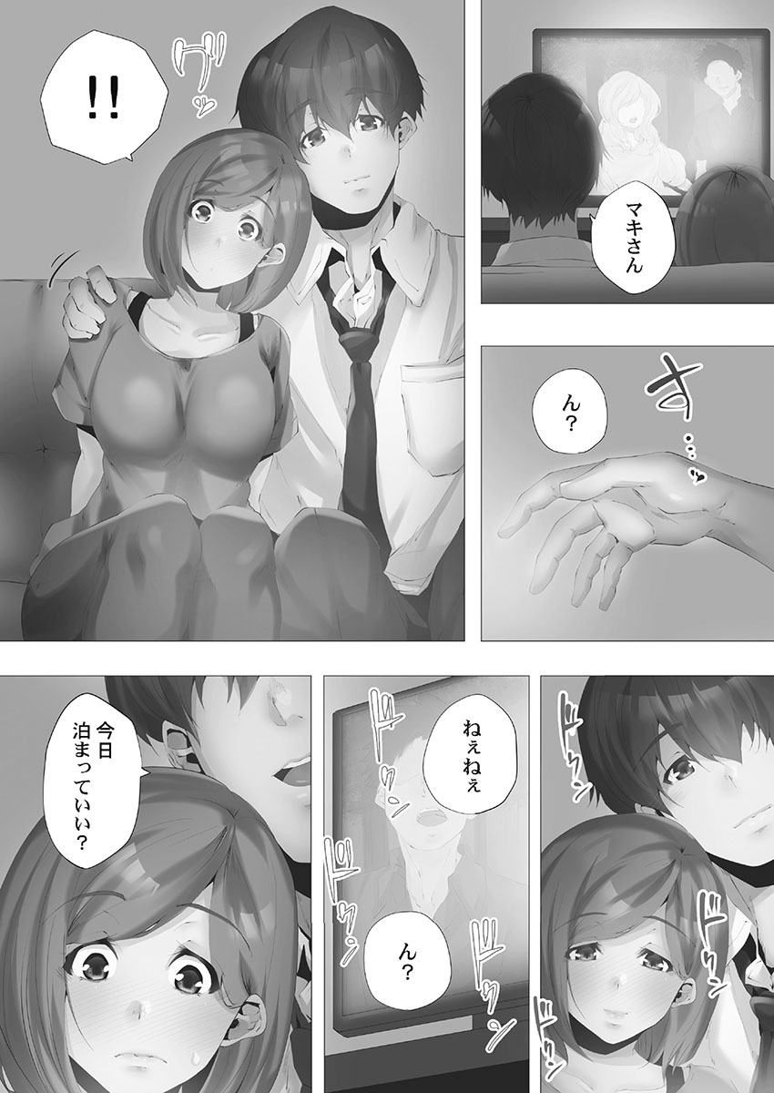 Mamakatsu Hajimemashita - Page 139
