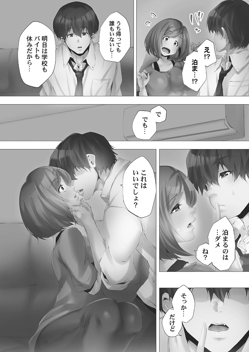 Mamakatsu Hajimemashita - Page 140