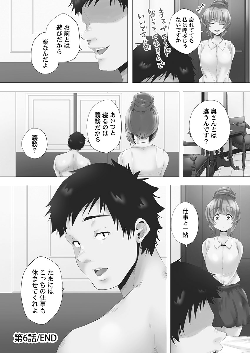 Mamakatsu Hajimemashita - Page 156