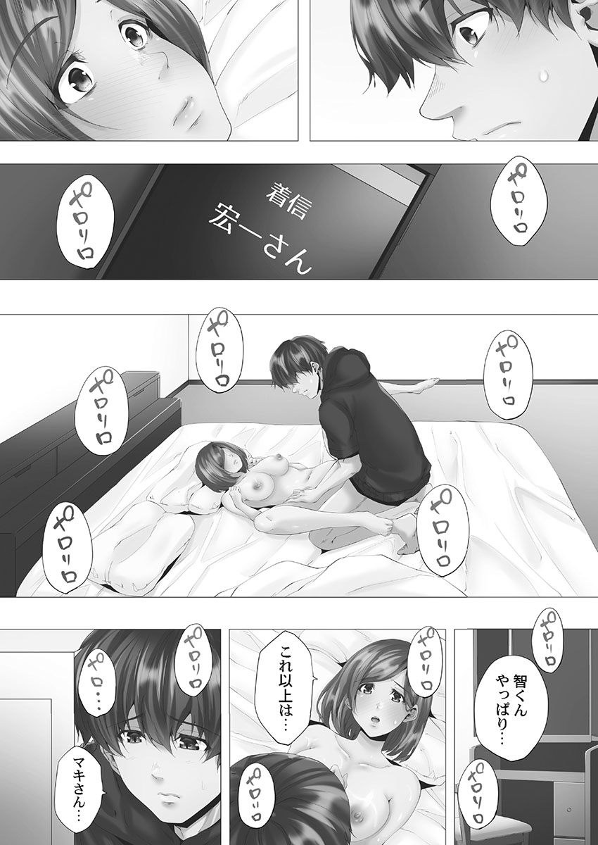 Mamakatsu Hajimemashita - Page 30