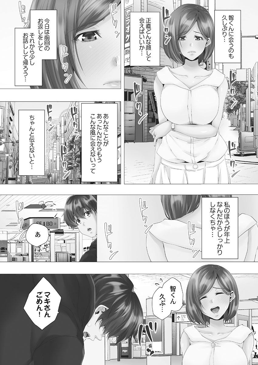 Mamakatsu Hajimemashita - Page 36
