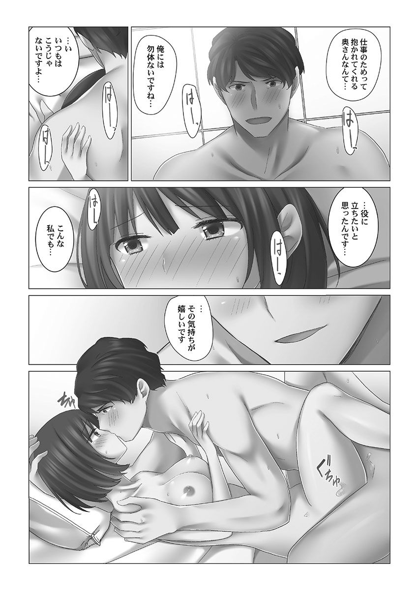 Cool-Dere Tsuma - Page 75