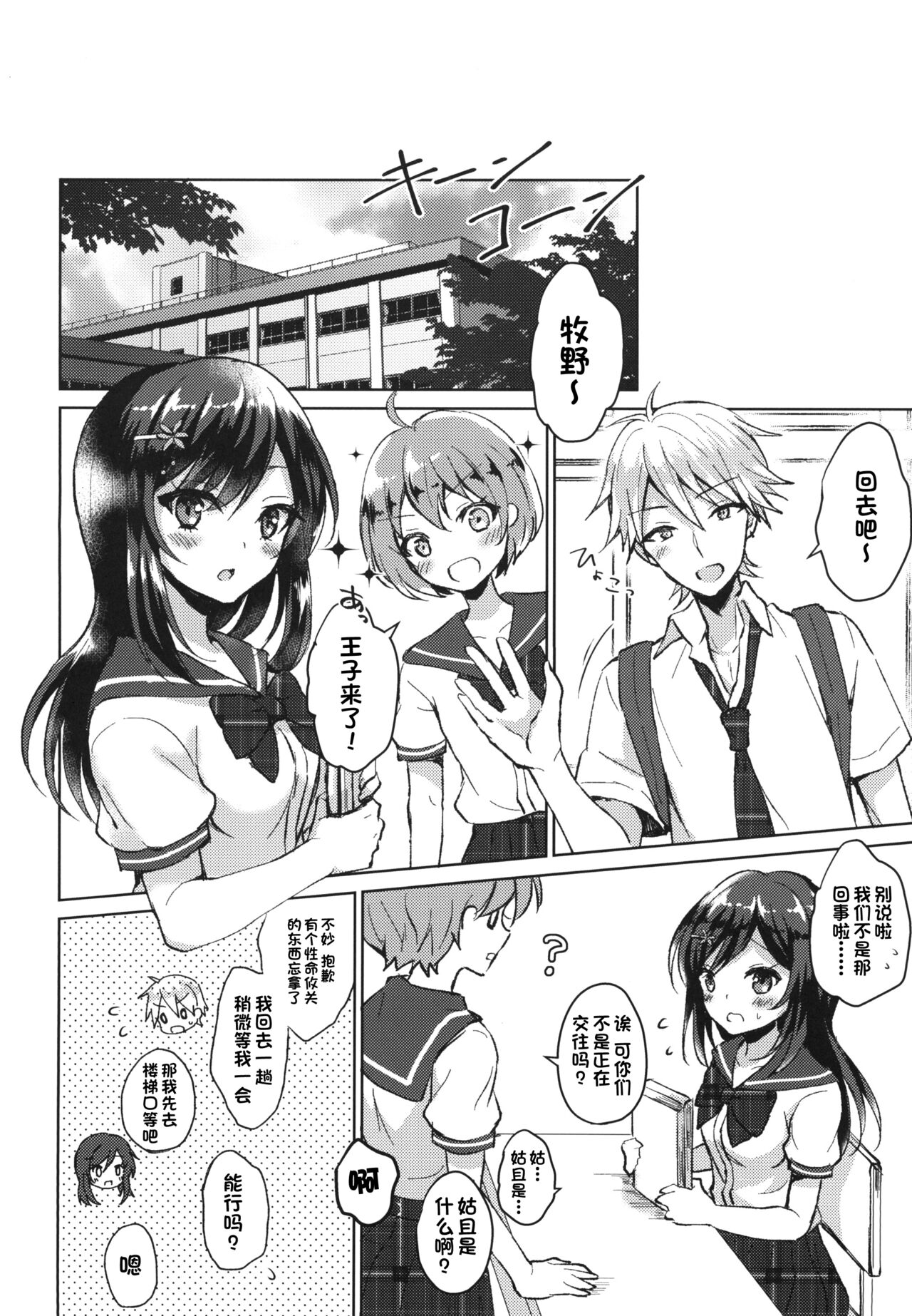 Kimi no Junjou ni Tsugu - Page 10