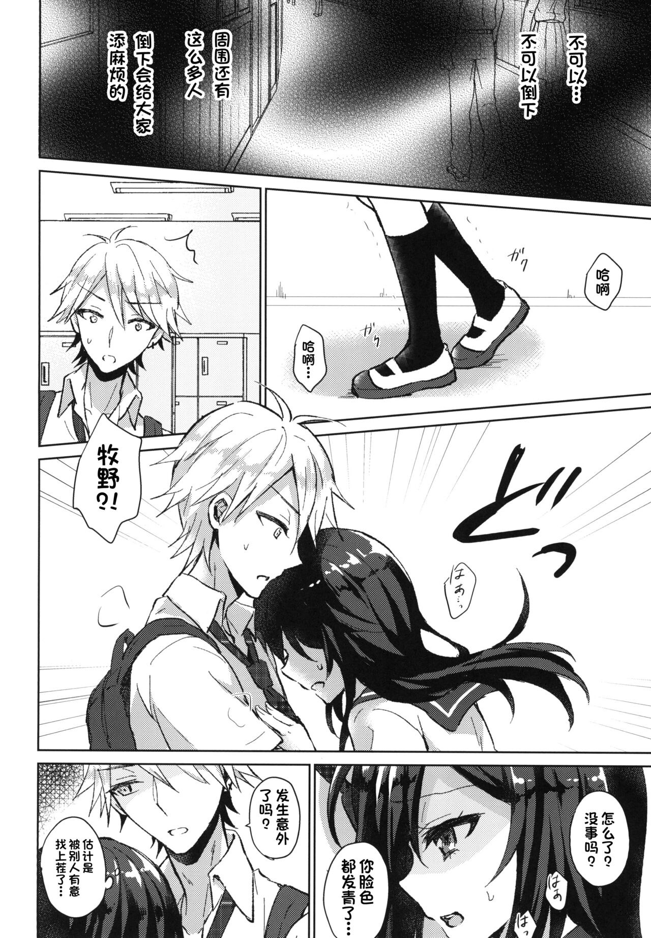 Kimi no Junjou ni Tsugu - Page 14