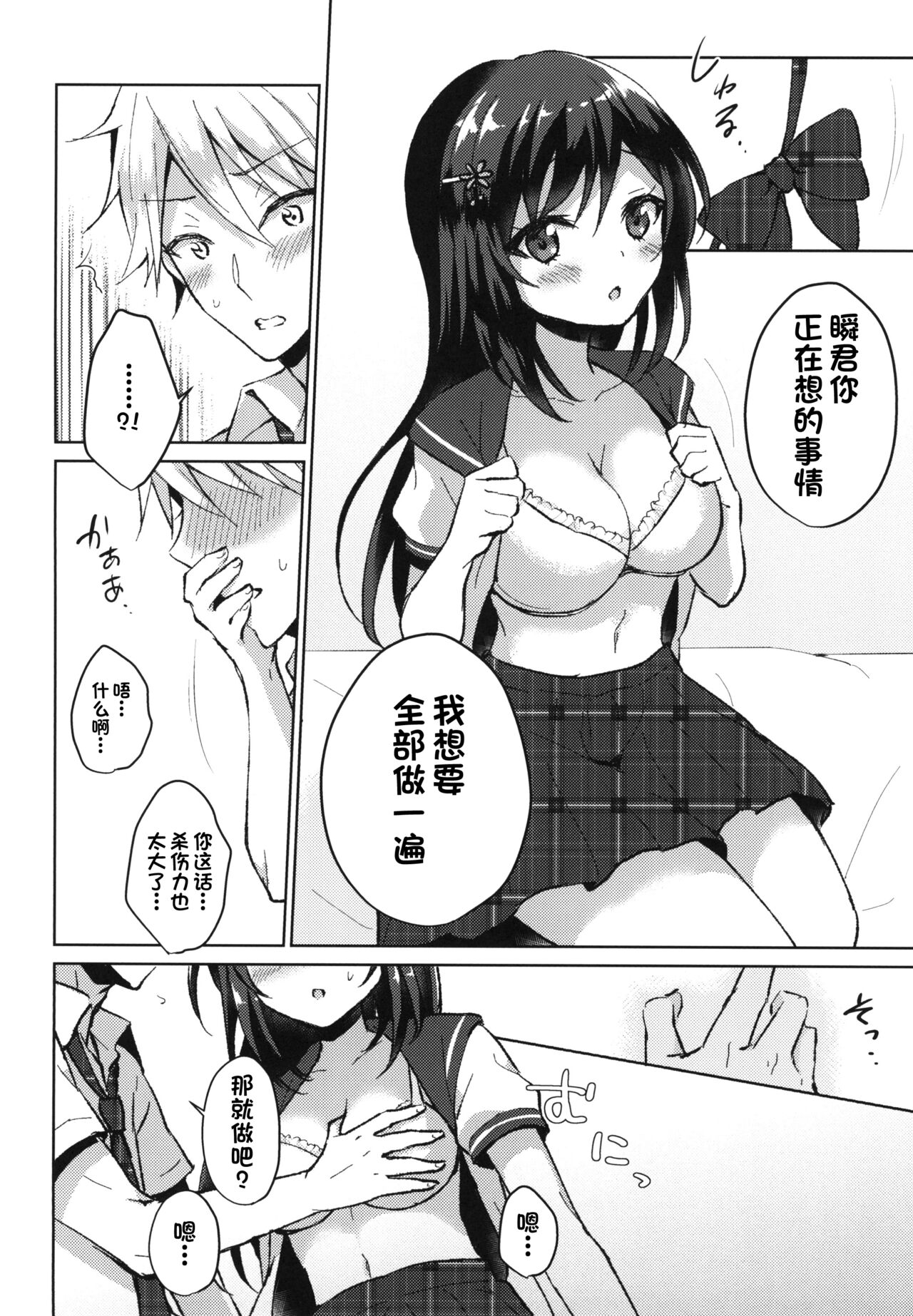 Kimi no Junjou ni Tsugu - Page 24