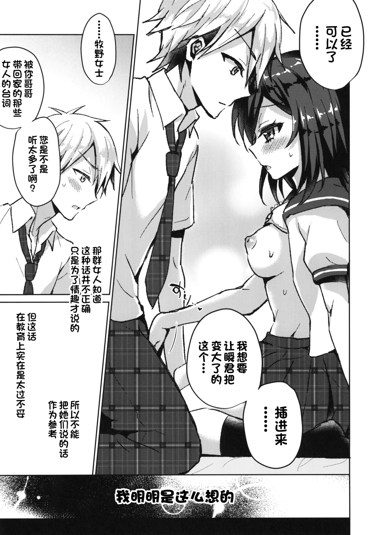 Kimi no Junjou ni Tsugu - Page 29