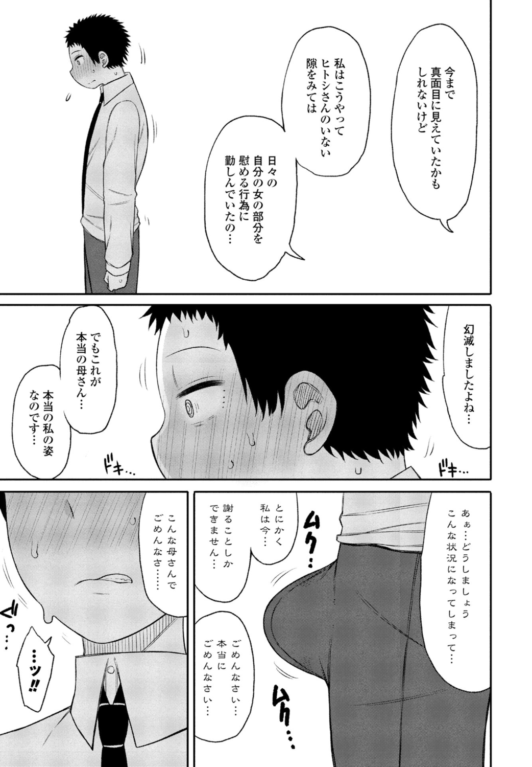 COMIC Momohime DEEPEST Vol. 1 - Page 183