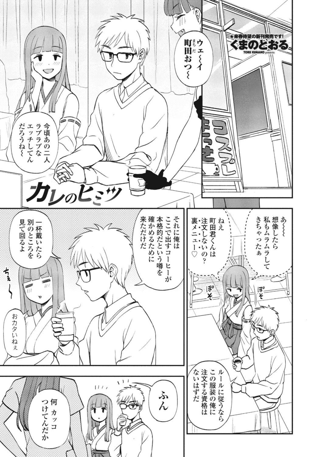 COMIC Momohime DEEPEST Vol. 1 - Page 197