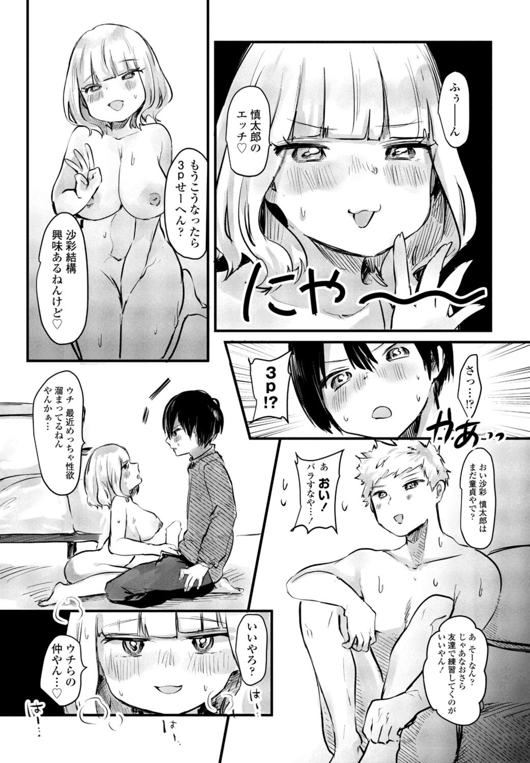 COMIC Momohime DEEPEST Vol. 1 - Page 253