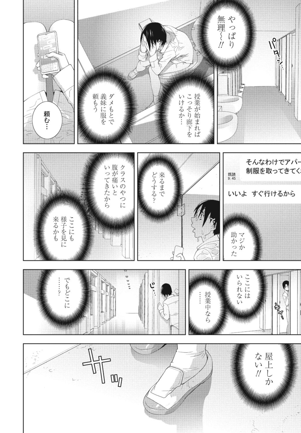 COMIC Momohime DEEPEST Vol. 1 - Page 76