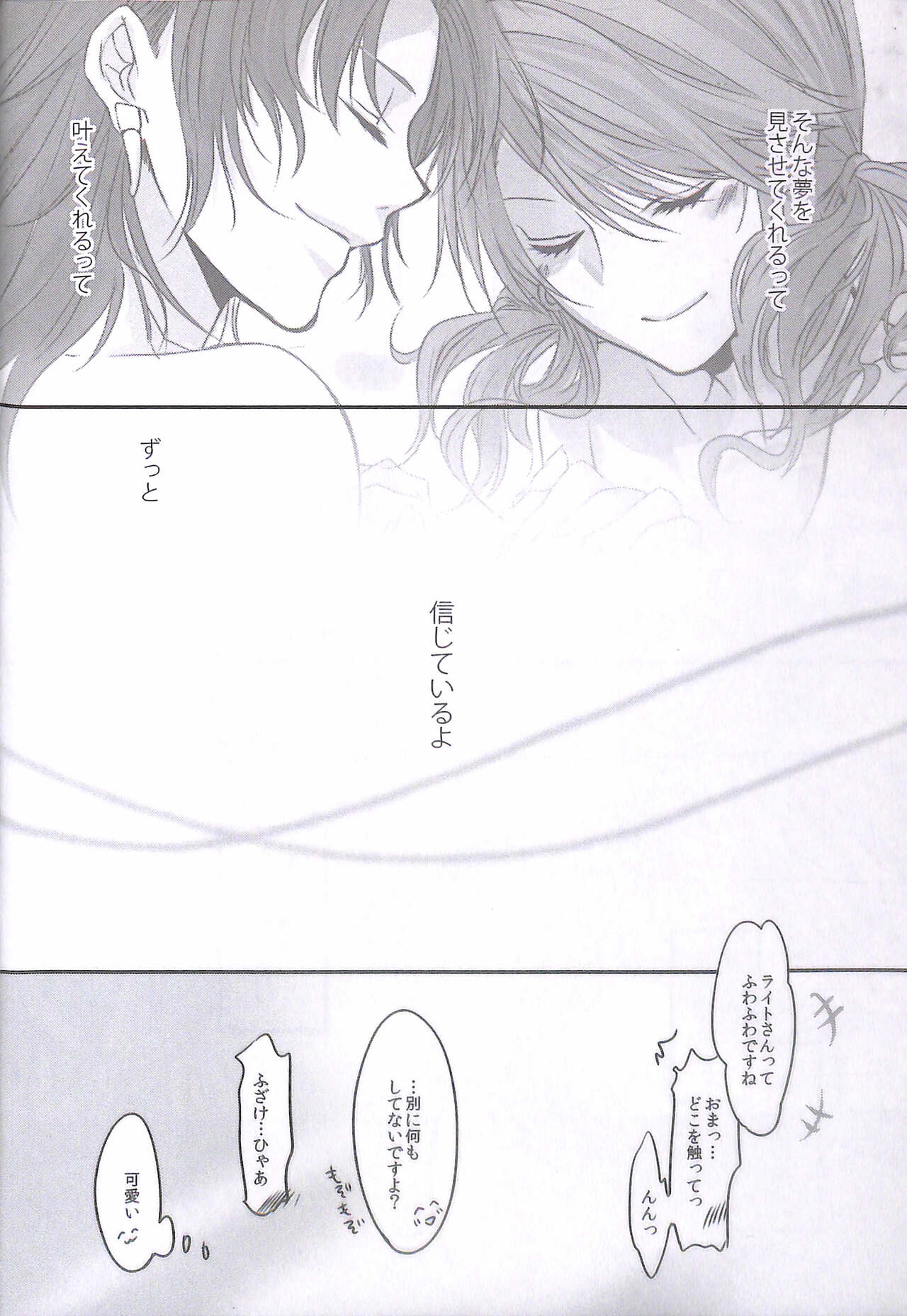Crystal ga Miru Yume After episode - Page 22