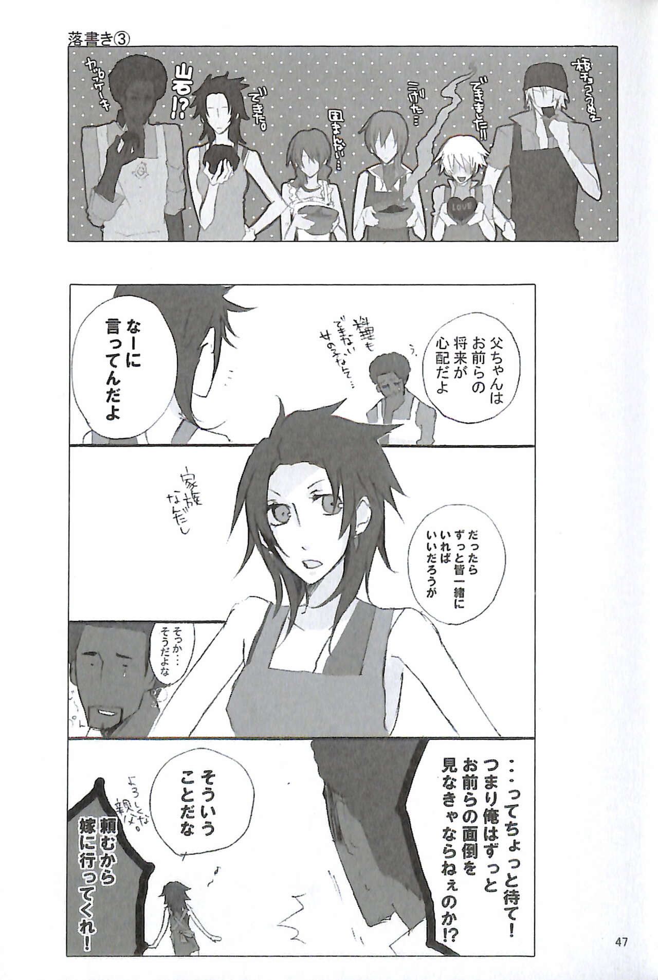 Final Fantasy 13 Fan book - Page 49