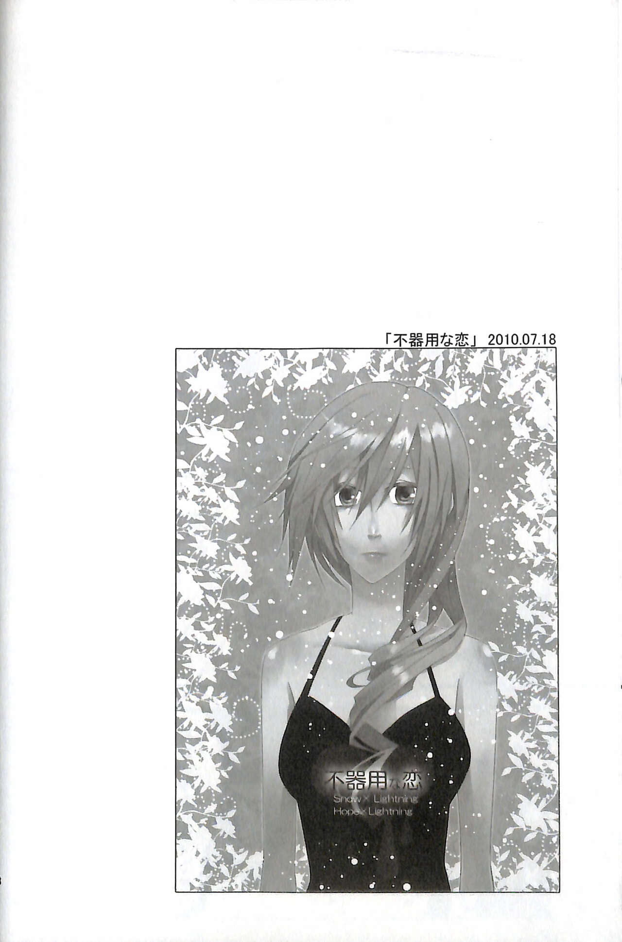 Final Fantasy 13 Fan book - Page 50